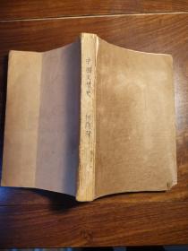 中国文学史大纲（民国版）