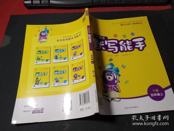 16秋小学英语默写能手 5年级上(YL版)译林版