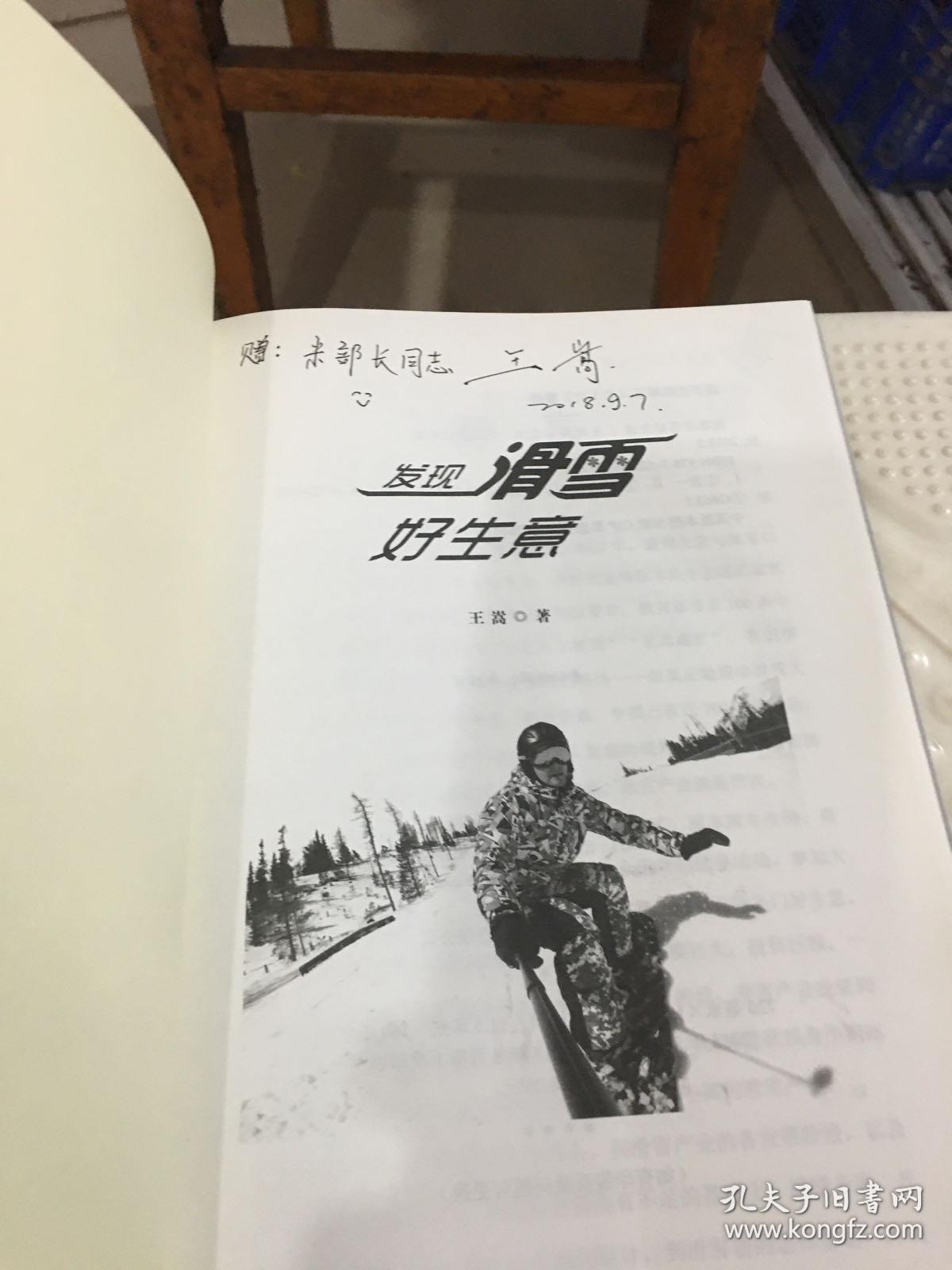 发现滑雪好生意