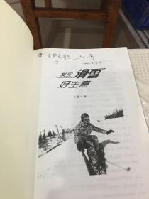 发现滑雪好生意