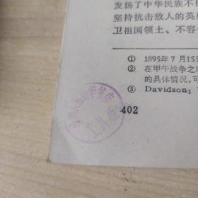 近代中外关系史 上下(k2021-3-12)