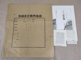 1987年 手绘封面装帧设计原稿 沙汀《红石滩》书名题签为李立毛笔手写书法原件，数十年前已化身万千流传于世，此母本孤品值得珍藏