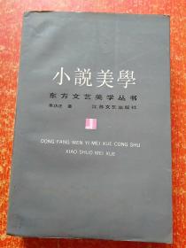 11册合售：美学原理、小说美学、悲剧心理学、大众美学、文学创作心理学、当代美学、艺术与科学、伦理学教程、比较政治学:体系·过程和政策、社会学概论、文学:现代人的思考
