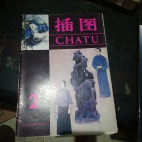 插图  第二辑