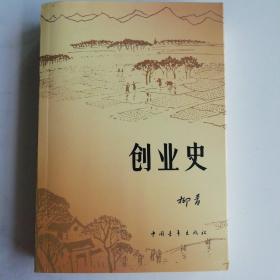 创业史