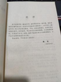 数论导引提要及习题解答（作者签赠本）5-4