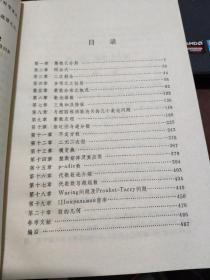 数论导引提要及习题解答（作者签赠本）5-4