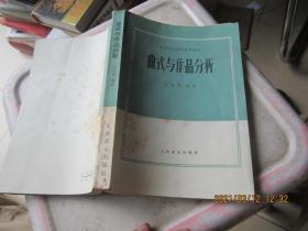 曲式作品分析