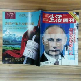 三联生活周刊 2012年第11期 超级总统诞生记
