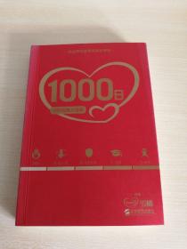 1000日：分阶段育儿宝典