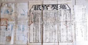 清代地契契约类-----清代光绪29年(1903)直隶省保定府完县