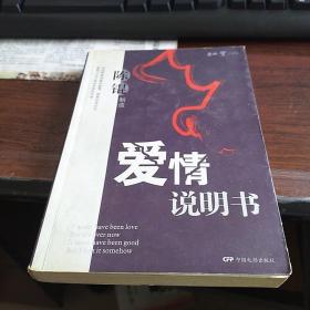 爱情说明书