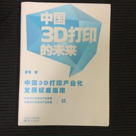 中国3D打印的未来