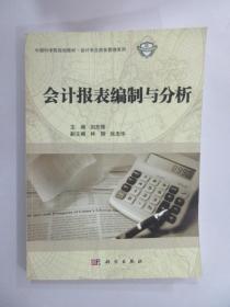 会计报表编制与分析