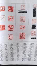 画页（散页印刷品）—书法--汪关篆刻作品选679