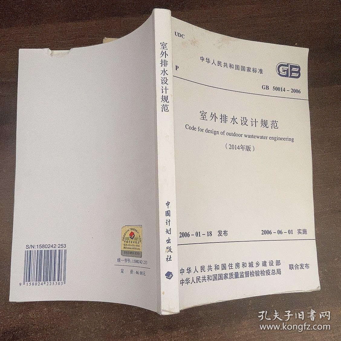 中华人民共和国国家标准GB50014-2006室外排水设计规范（2014年版）