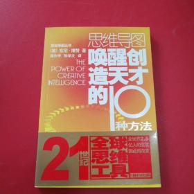 唤醒创造天才的10种方法