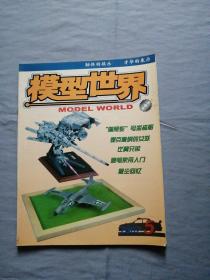 模型世界2002年第5期