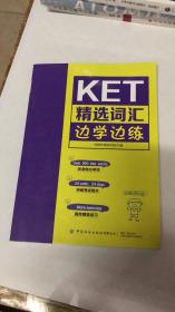 KET精选词汇边学边练