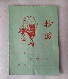 上世纪90年代田字格学生抄写本1本 两只小梅花鹿图案 宁波建新印刷