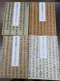 《新见历代写经精粹》4本一套，240元