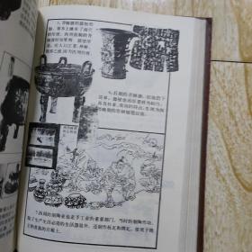 中国通史绘画本   缺笫四册