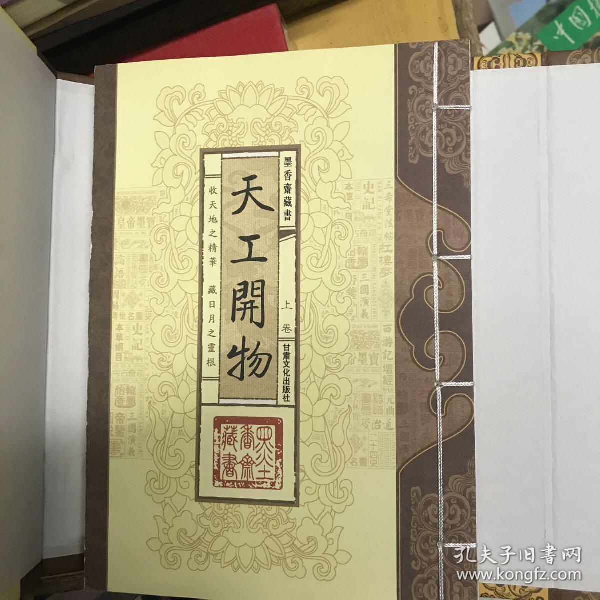 墨香斋藏书 天工开物，全三本线装