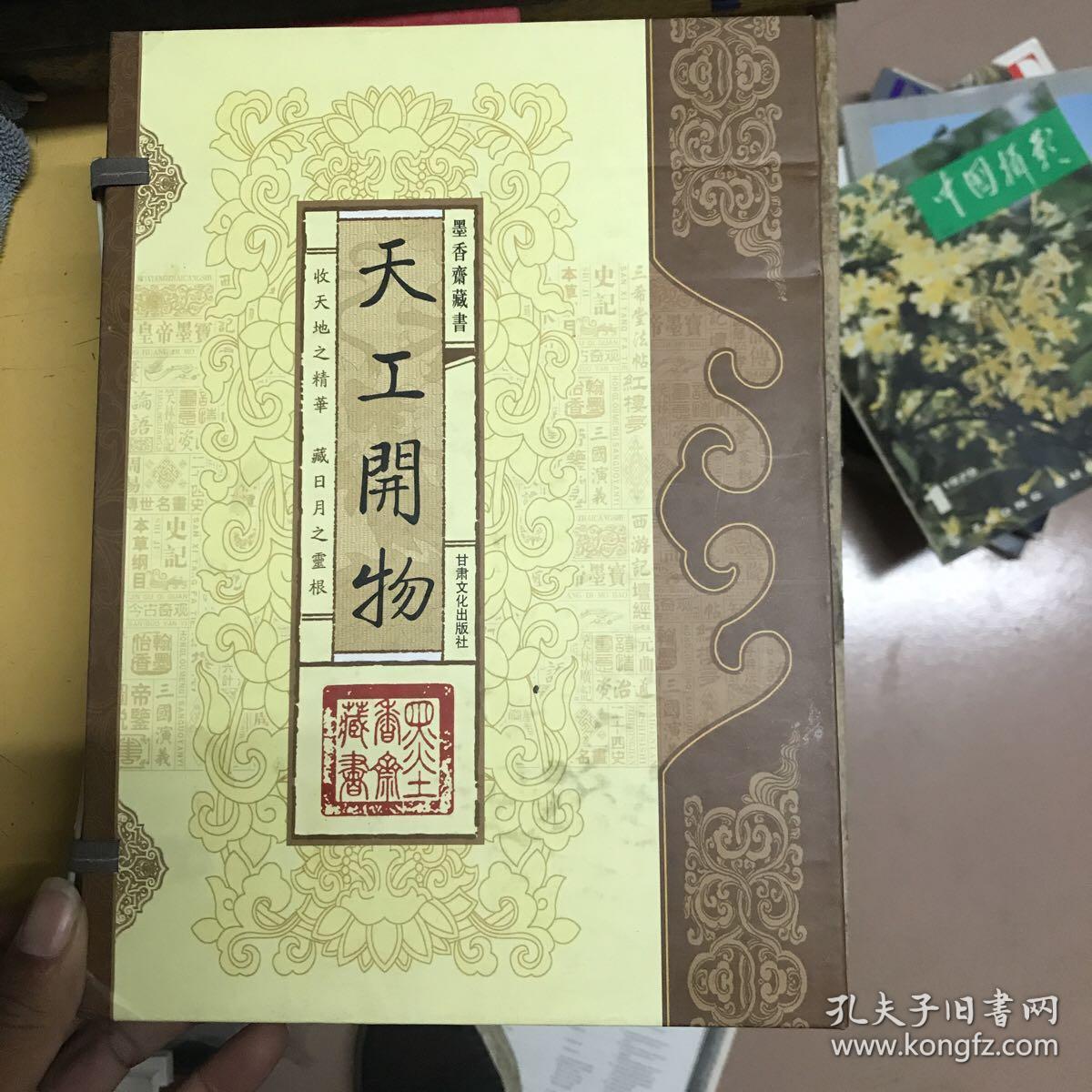 墨香斋藏书 天工开物，全三本线装