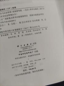 公共安全与应急管理