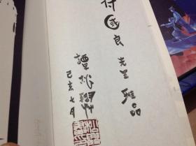 碉楼幽浮（甲、乙、丙全3册）谭松兴毛笔签名本,铃印