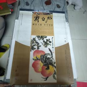 挂历 2010齐白石作品精选 12月7张全