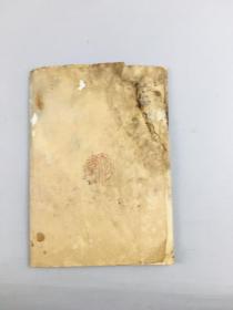 1939年抗战时期荣成县/战时国语读本