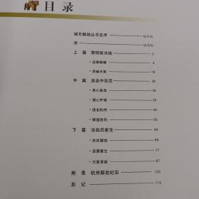 杭州解放档案文献图集   精装