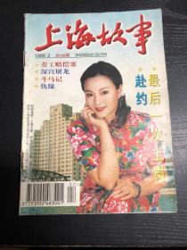 上海故事1999•2