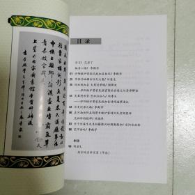 汝阳文史资料  第九辑（震惊乾隆朝的伊阳县民戕知县案）