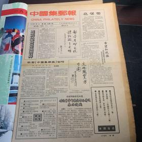 中国集邮报1992创刊号第1期~1997年第24期 个人合订本（总第1-259期）缺1995年第52期和1996年1-4期和41期  约253份 七大本 详情见描述