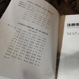 注册安全工程师手册（第2版）