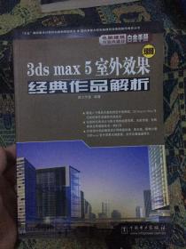 3ds max 5室外效果经典作品解析