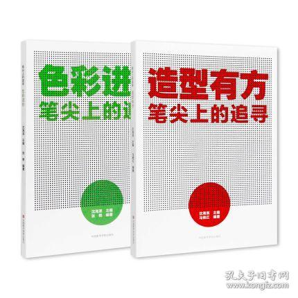 笔尖上的追寻(共2册)