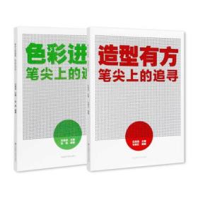 笔尖上的追寻(共2册)