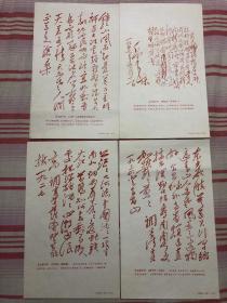 【10元包邮】毛主席手书·红印·《七律·人民解放军占领南京》