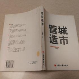 营造城市:东营清风湖模式探析〔带光盘有划痕〕