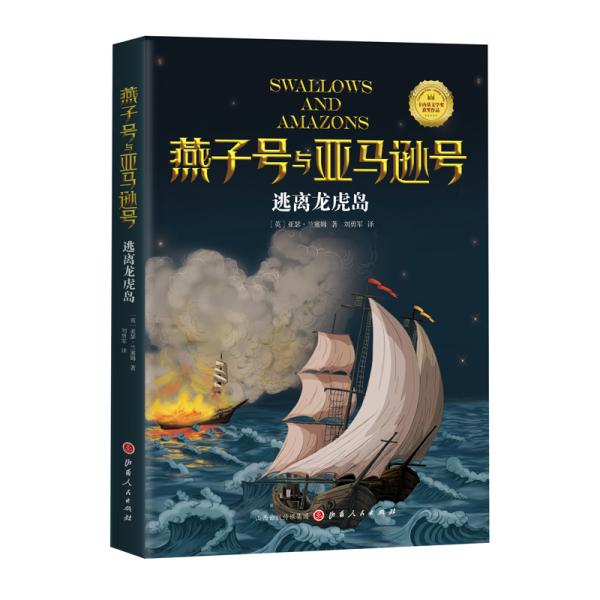 《逃离龙虎岛》