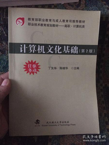 计算机文化基础