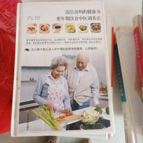 送给爸妈的健康书 : 更年期饮食中医调养法