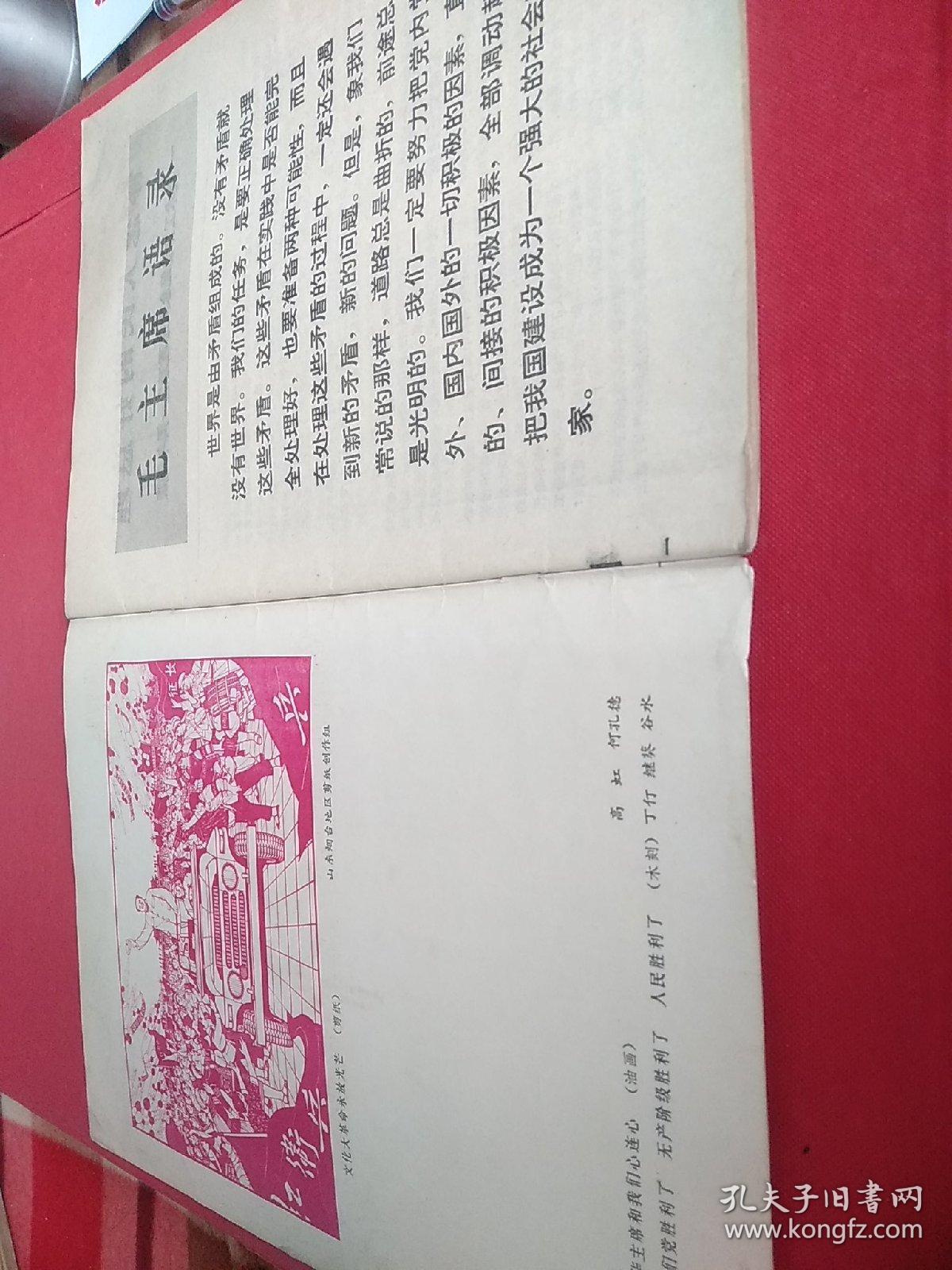 美术1977年1期