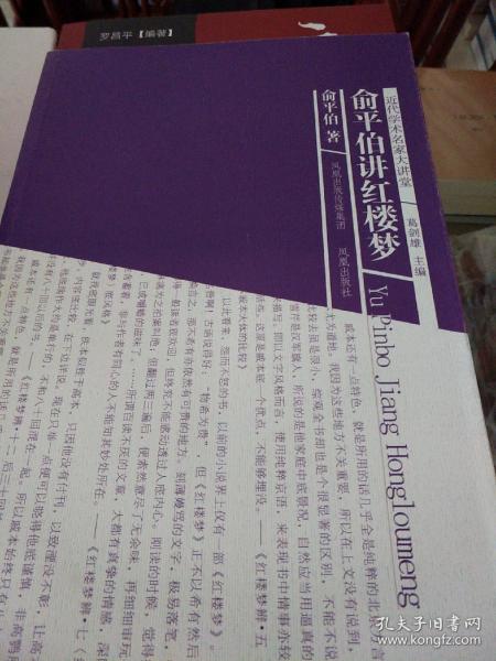 俞平伯讲红楼梦 俞平伯著 凤凰出版社 正版书籍（全新塑封）