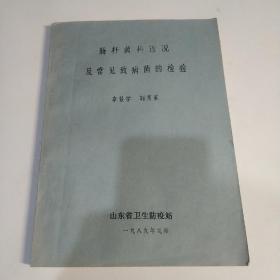 腸桿菌科近況及常見致病菌的檢驗(yàn)(油印本).