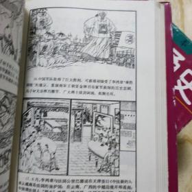 中国通史绘画本   缺笫四册