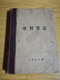 1959年 学习日记本（写满化学、物理笔记，有签名、印章）